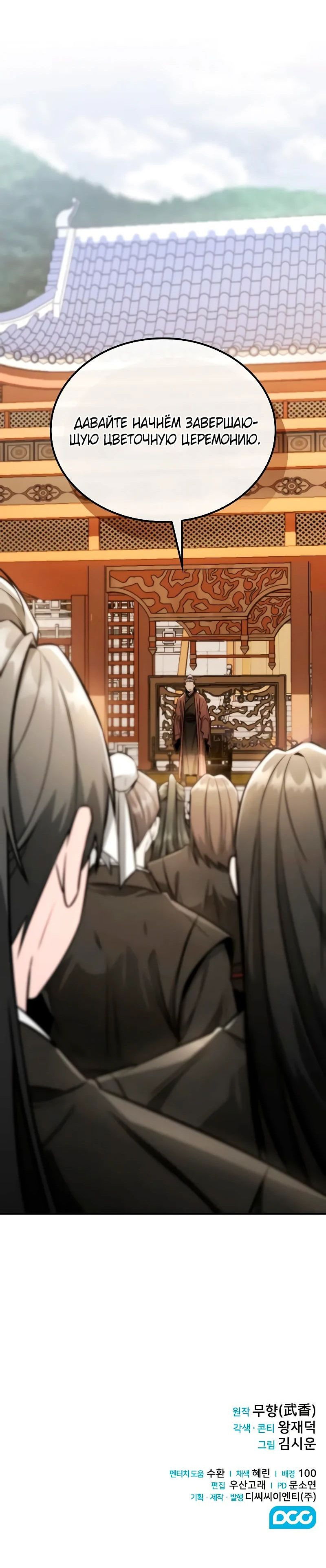 Манга Гениальный призрачный мастер меча горы Хуашань - Глава 42 Страница 82