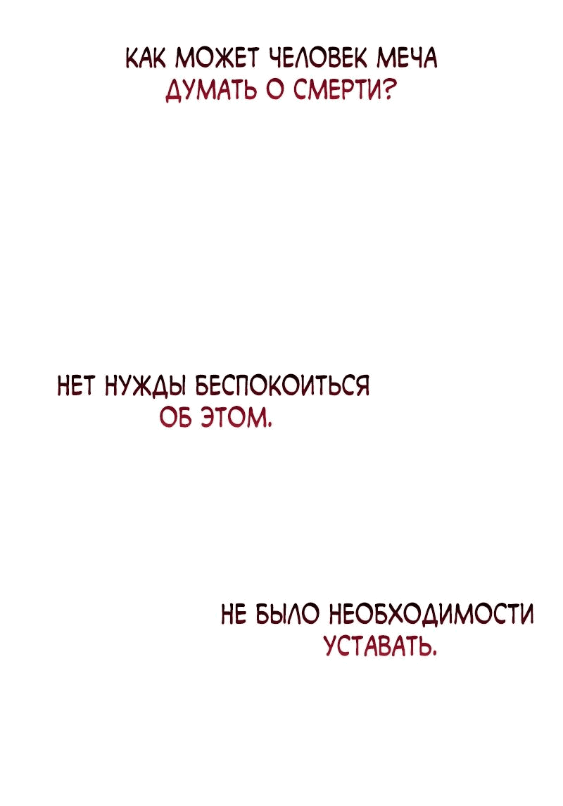 Манга Гениальный призрачный мастер меча горы Хуашань - Глава 42 Страница 68