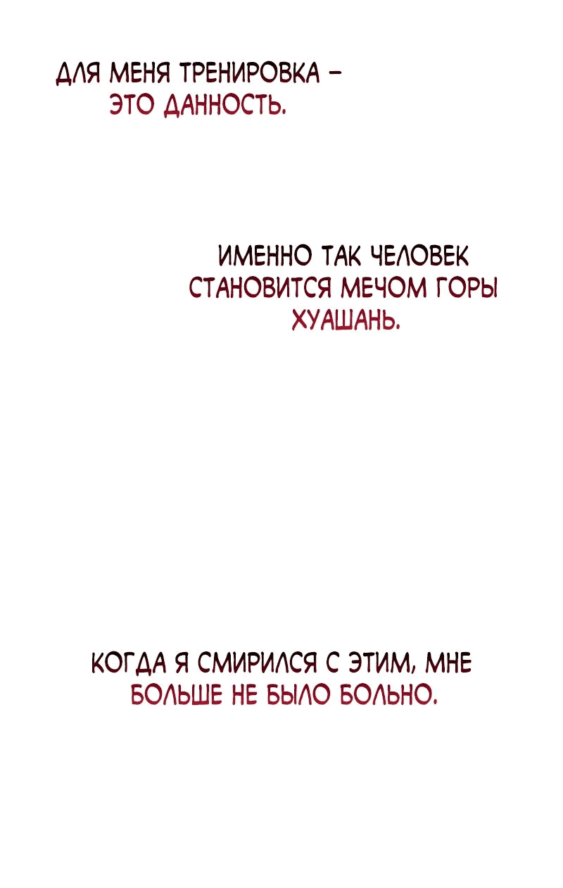Манга Гениальный призрачный мастер меча горы Хуашань - Глава 42 Страница 70