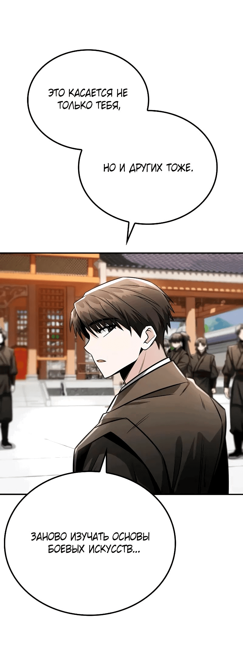 Манга Гениальный призрачный мастер меча горы Хуашань - Глава 42 Страница 62