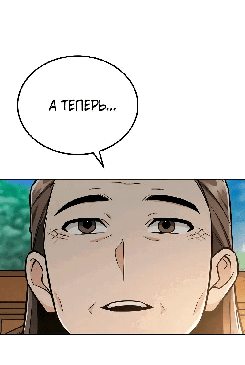 Манга Гениальный призрачный мастер меча горы Хуашань - Глава 42 Страница 81