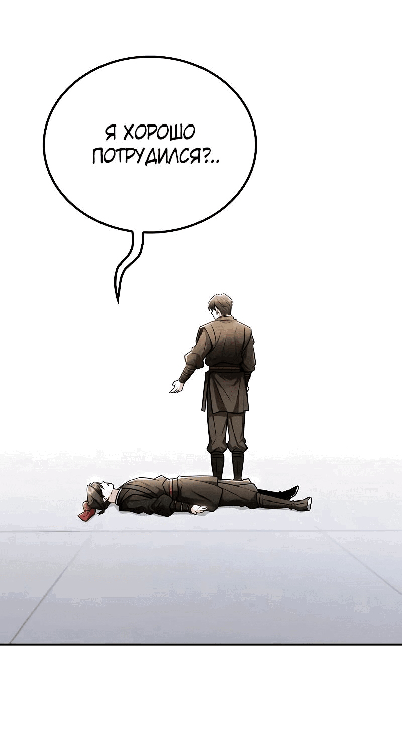 Манга Гениальный призрачный мастер меча горы Хуашань - Глава 42 Страница 56