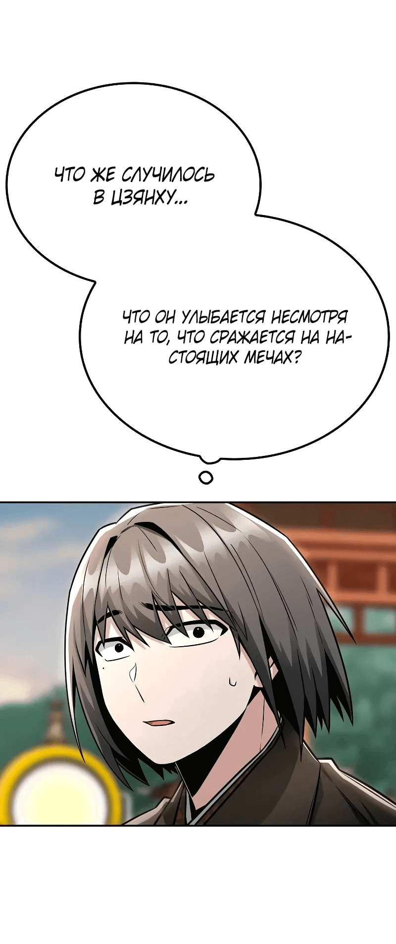 Манга Гениальный призрачный мастер меча горы Хуашань - Глава 42 Страница 7