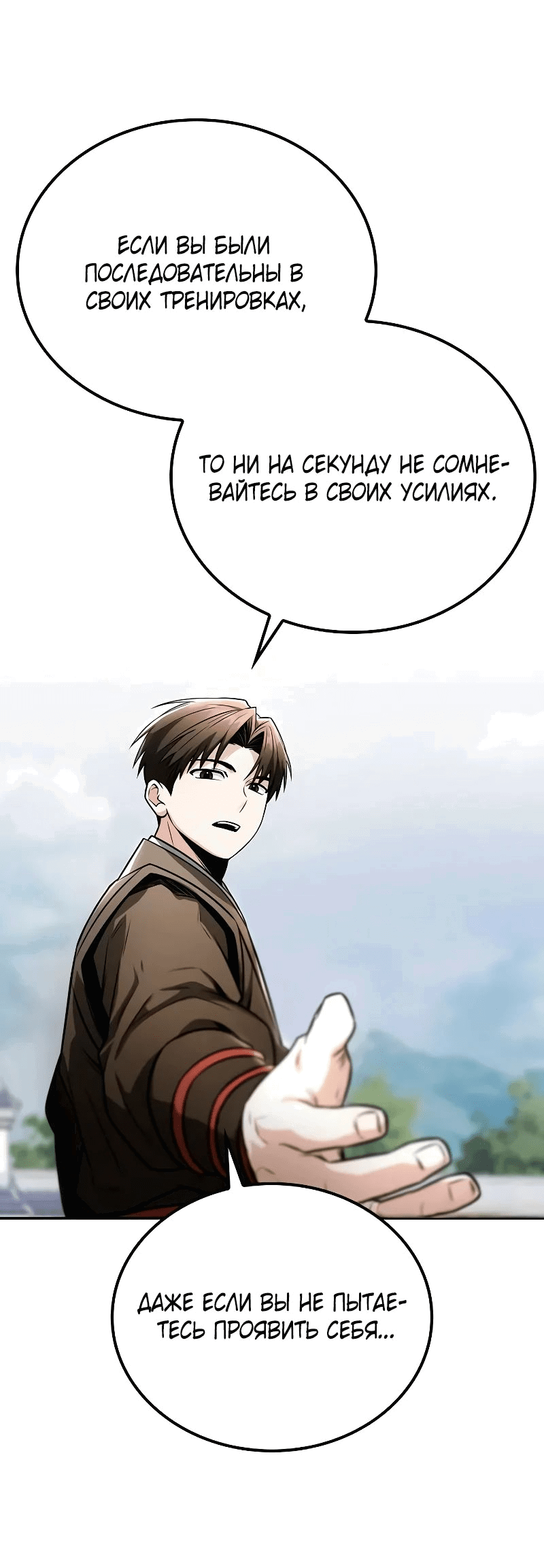 Манга Гениальный призрачный мастер меча горы Хуашань - Глава 42 Страница 64