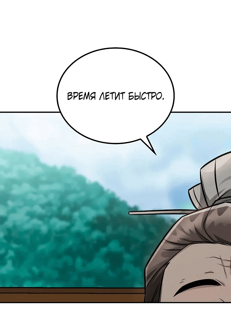 Манга Гениальный призрачный мастер меча горы Хуашань - Глава 42 Страница 78