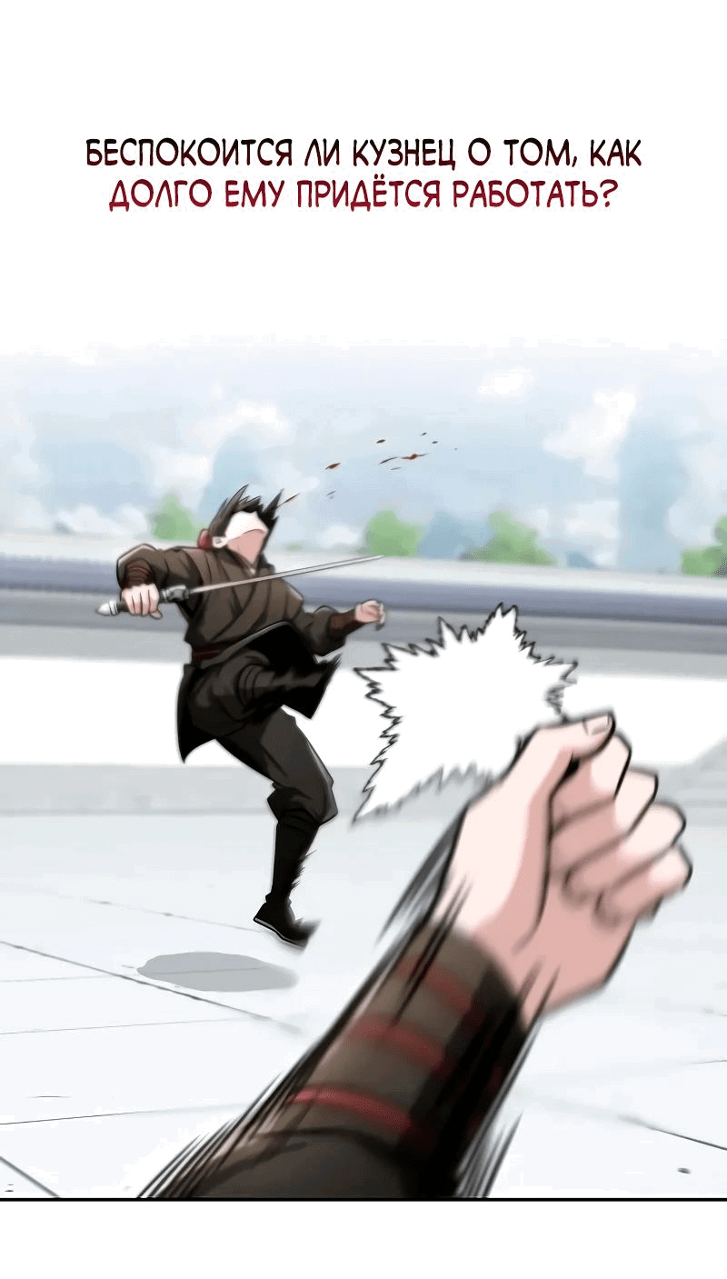 Манга Гениальный призрачный мастер меча горы Хуашань - Глава 42 Страница 69