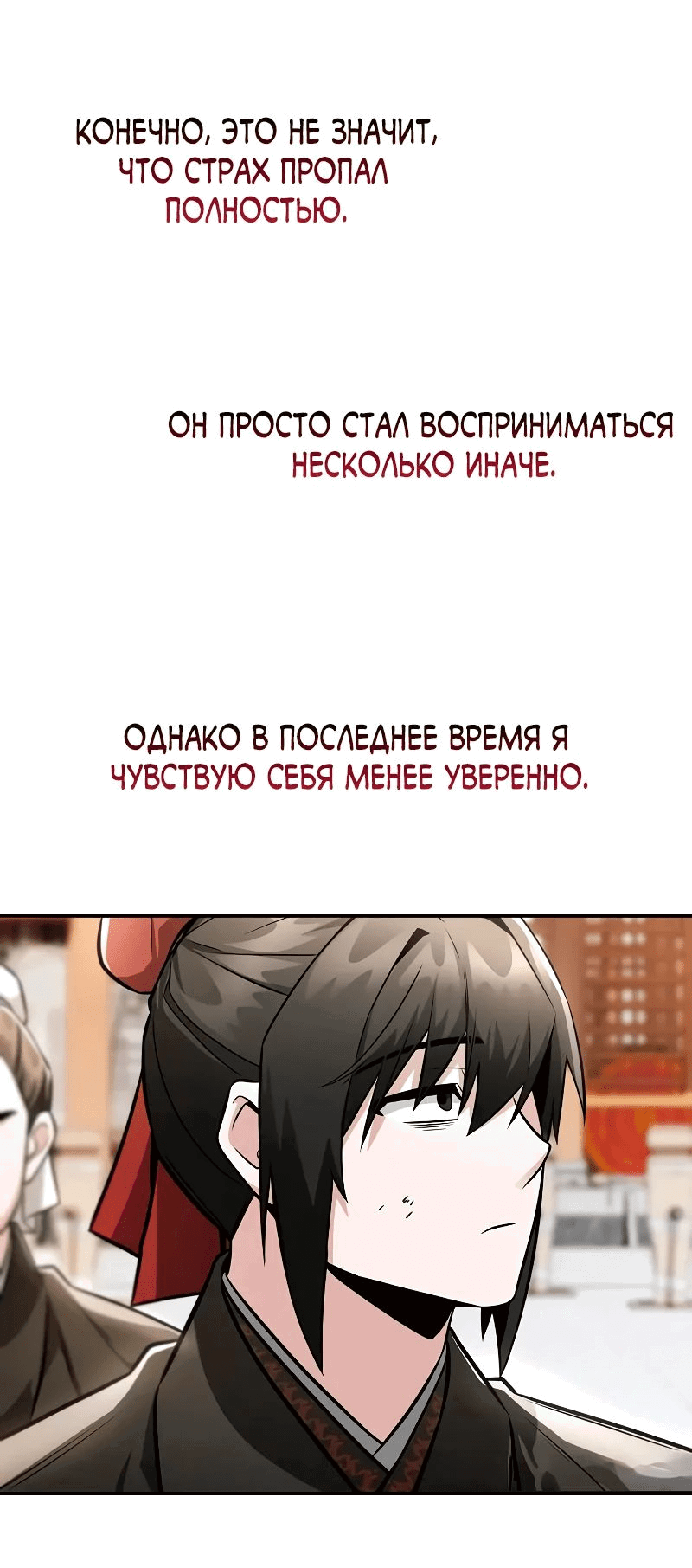 Манга Гениальный призрачный мастер меча горы Хуашань - Глава 42 Страница 37