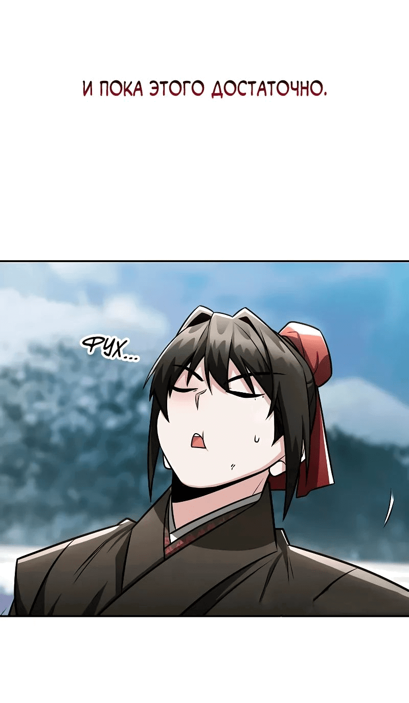 Манга Гениальный призрачный мастер меча горы Хуашань - Глава 42 Страница 74