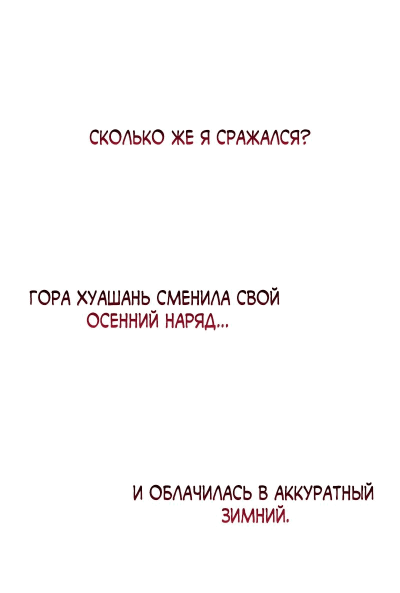 Манга Гениальный призрачный мастер меча горы Хуашань - Глава 42 Страница 32