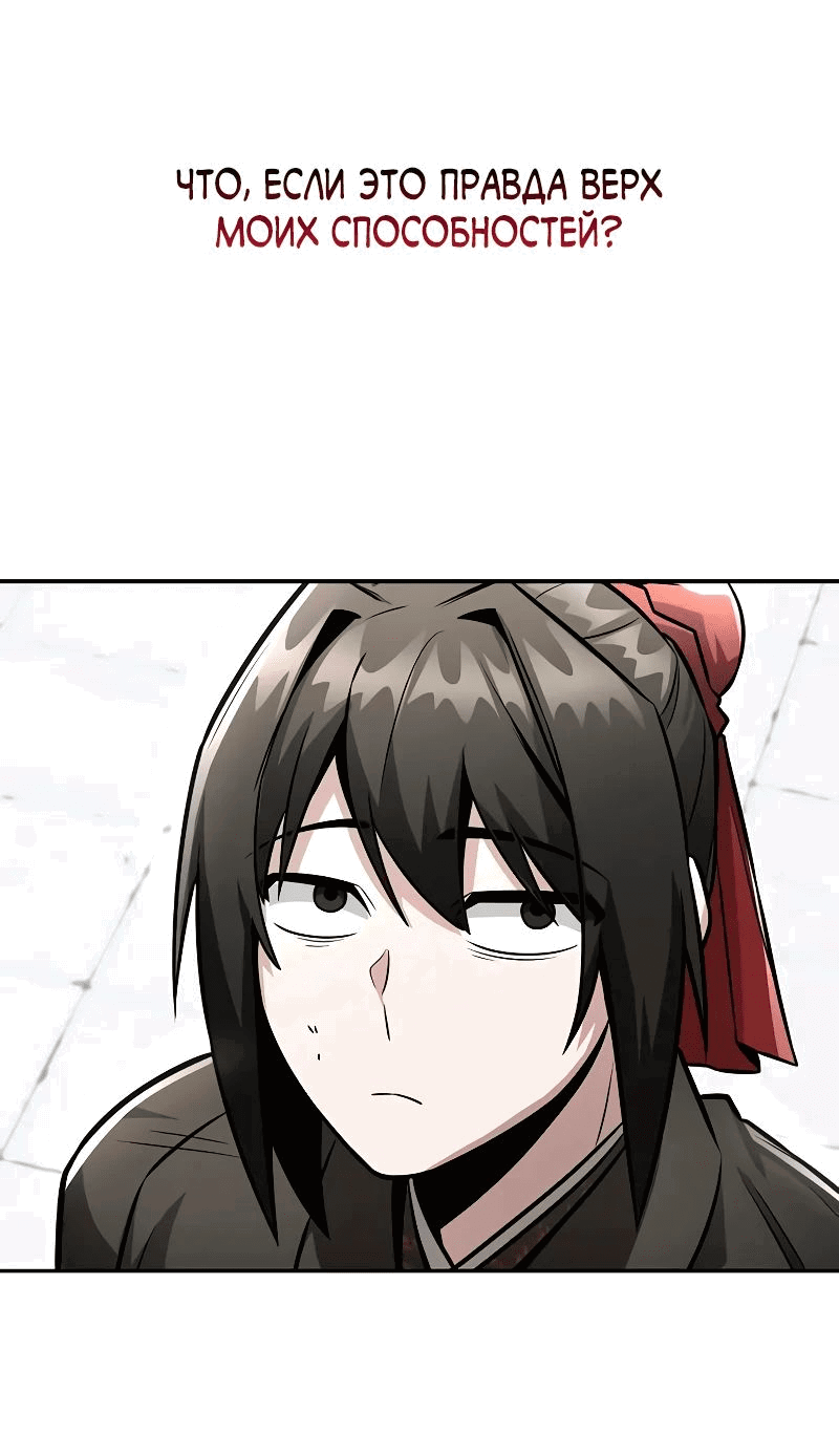 Манга Гениальный призрачный мастер меча горы Хуашань - Глава 42 Страница 40