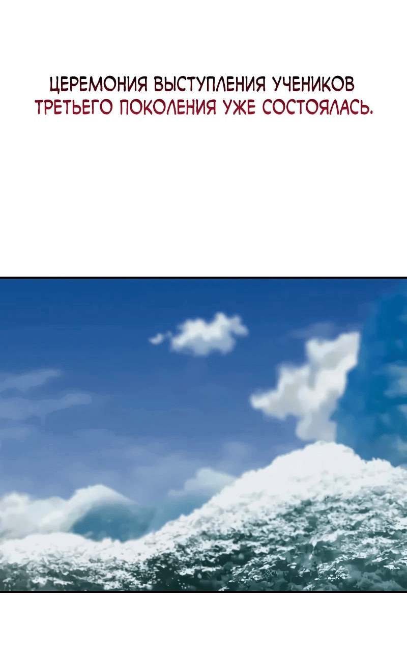 Манга Гениальный призрачный мастер меча горы Хуашань - Глава 42 Страница 34