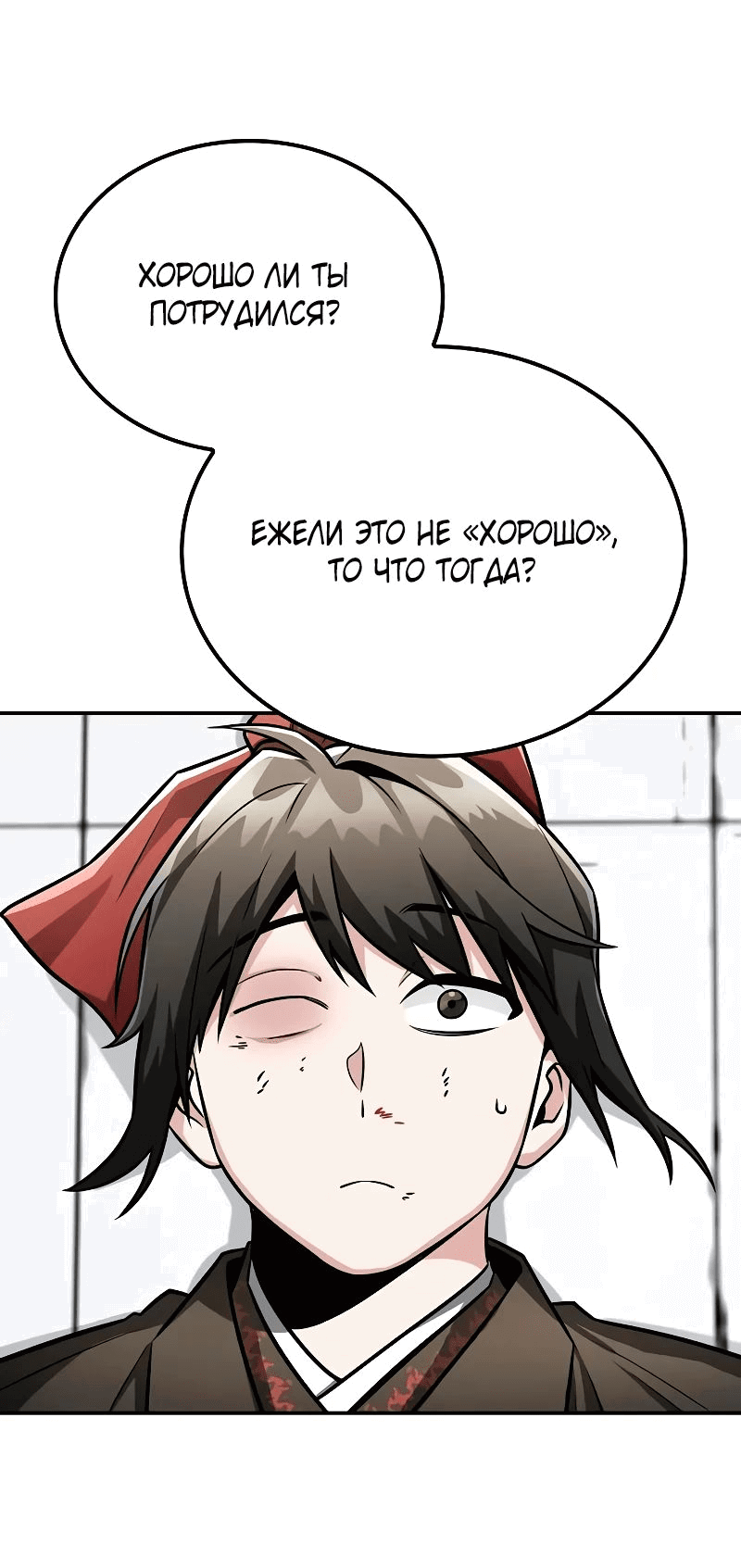 Манга Гениальный призрачный мастер меча горы Хуашань - Глава 42 Страница 61