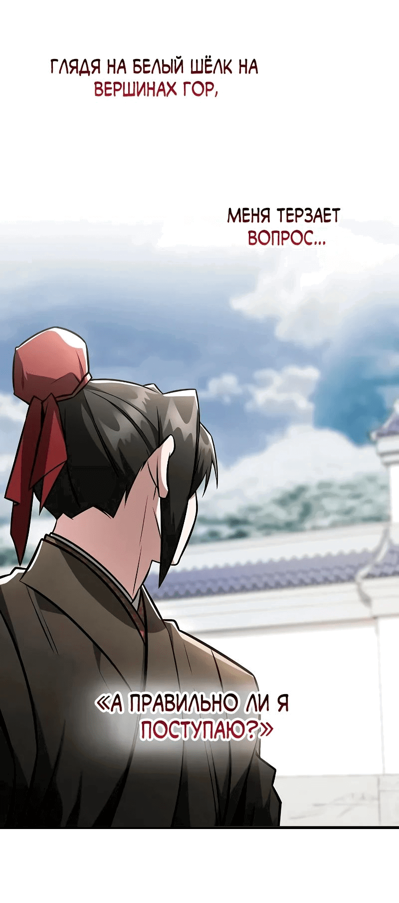 Манга Гениальный призрачный мастер меча горы Хуашань - Глава 42 Страница 35