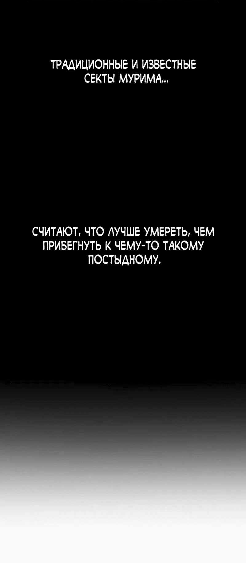 Манга Гениальный призрачный мастер меча горы Хуашань - Глава 42 Страница 28
