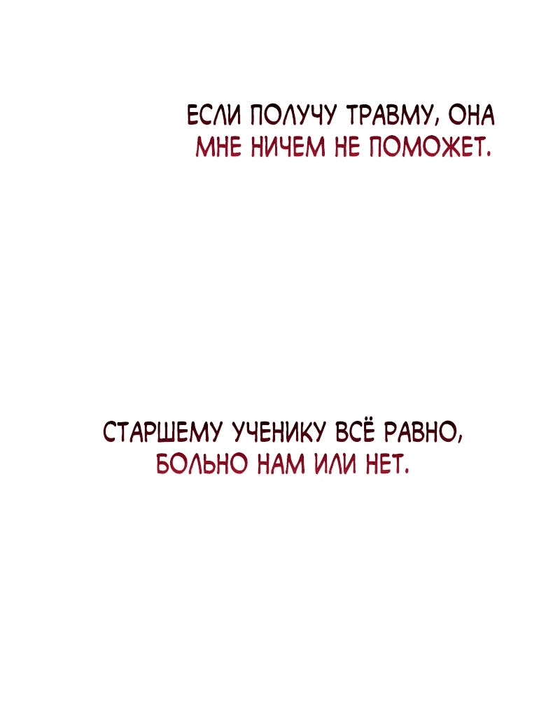 Манга Гениальный призрачный мастер меча горы Хуашань - Глава 42 Страница 24