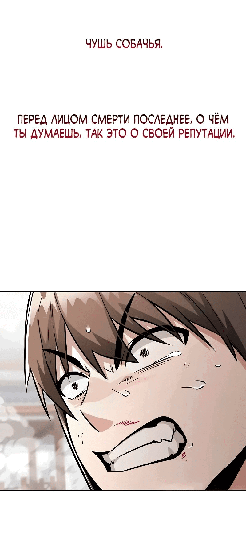 Манга Гениальный призрачный мастер меча горы Хуашань - Глава 42 Страница 30