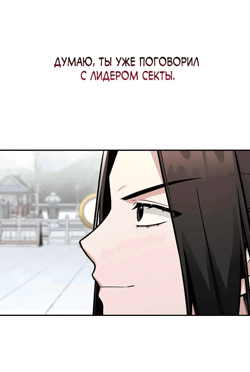 Манга Гениальный призрачный мастер меча горы Хуашань - Глава 42 Страница 3