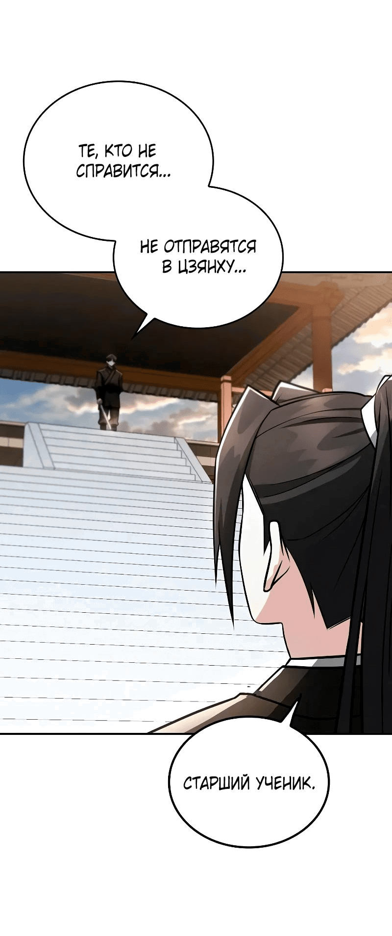 Манга Гениальный призрачный мастер меча горы Хуашань - Глава 42 Страница 2