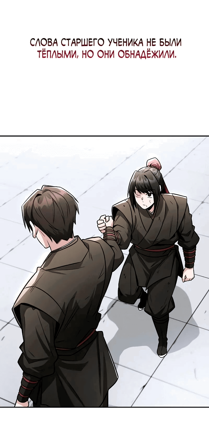 Манга Гениальный призрачный мастер меча горы Хуашань - Глава 42 Страница 66