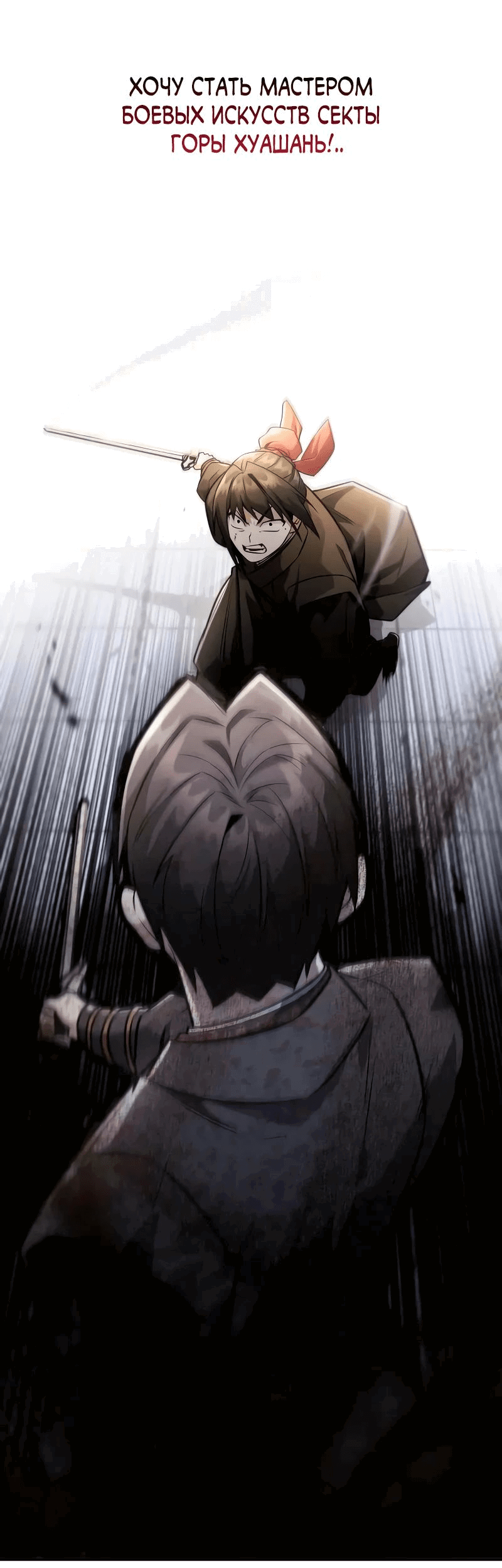 Манга Гениальный призрачный мастер меча горы Хуашань - Глава 42 Страница 48