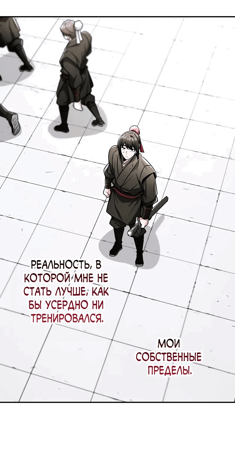 Манга Гениальный призрачный мастер меча горы Хуашань - Глава 42 Страница 39