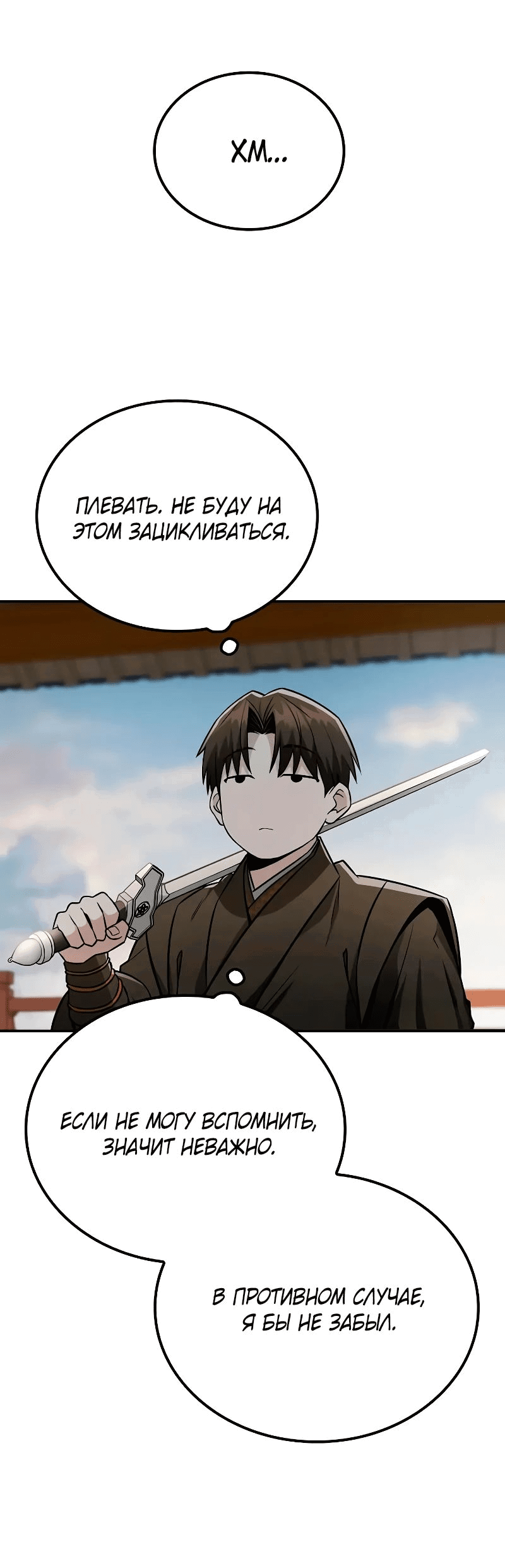 Манга Гениальный призрачный мастер меча горы Хуашань - Глава 42 Страница 11