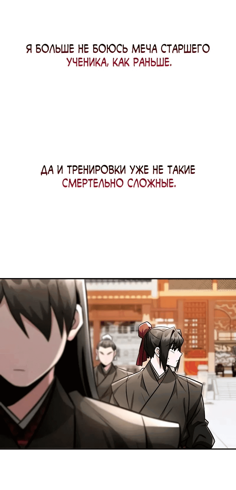 Манга Гениальный призрачный мастер меча горы Хуашань - Глава 42 Страница 36