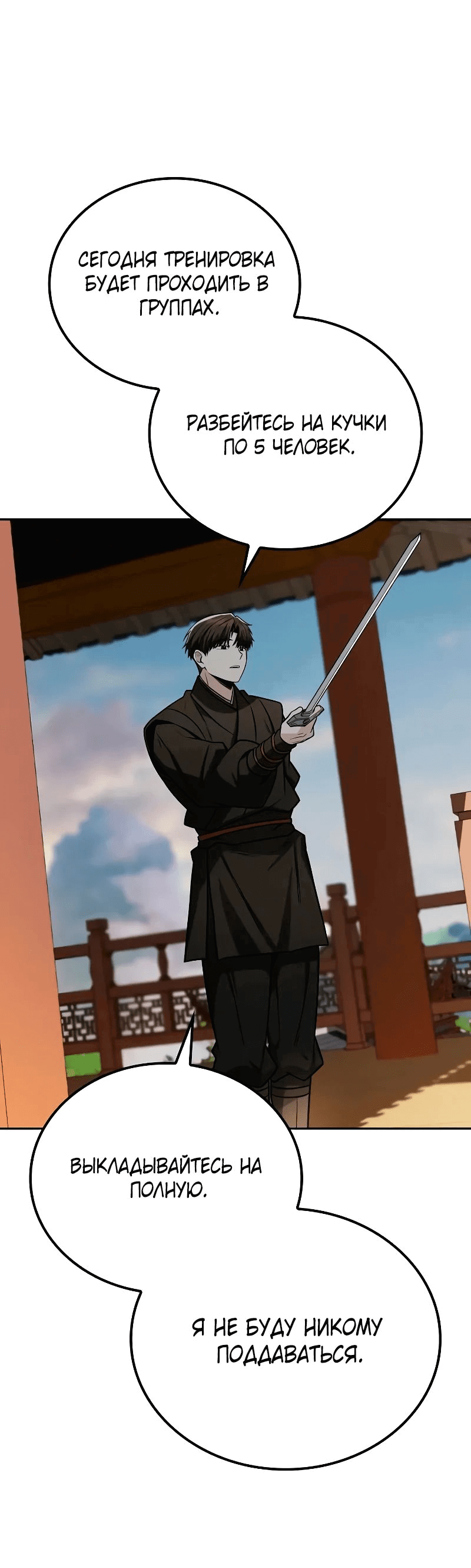 Манга Гениальный призрачный мастер меча горы Хуашань - Глава 42 Страница 1