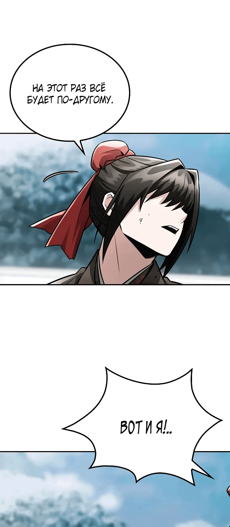 Манга Гениальный призрачный мастер меча горы Хуашань - Глава 42 Страница 75