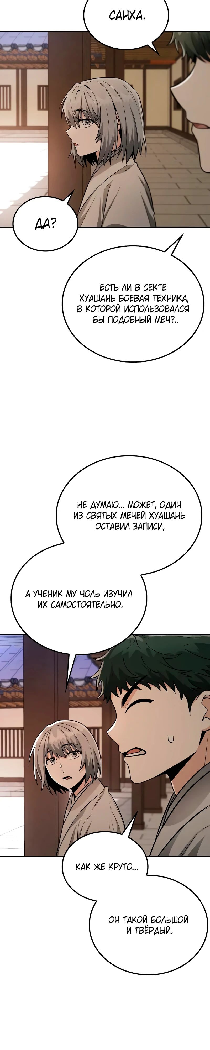 Манга Гениальный призрачный мастер меча горы Хуашань - Глава 44 Страница 35