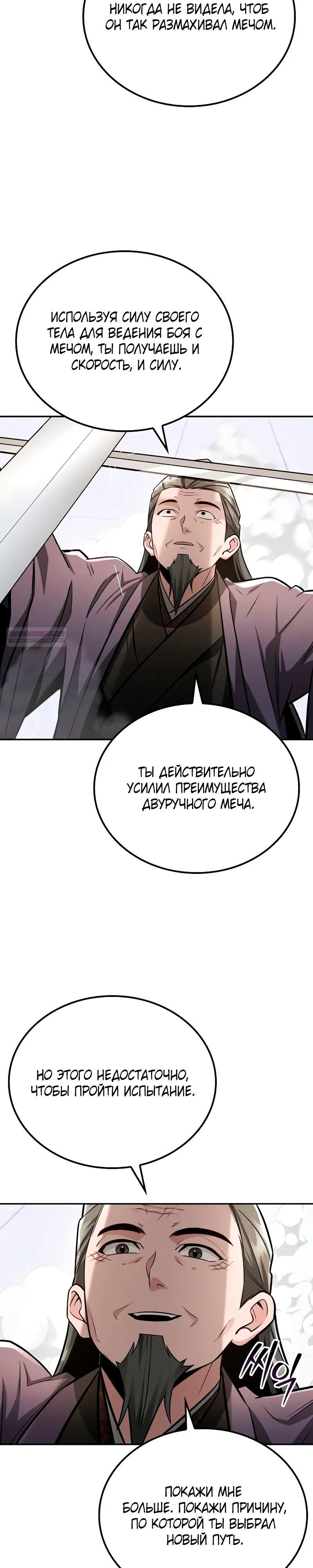 Манга Гениальный призрачный мастер меча горы Хуашань - Глава 44 Страница 22