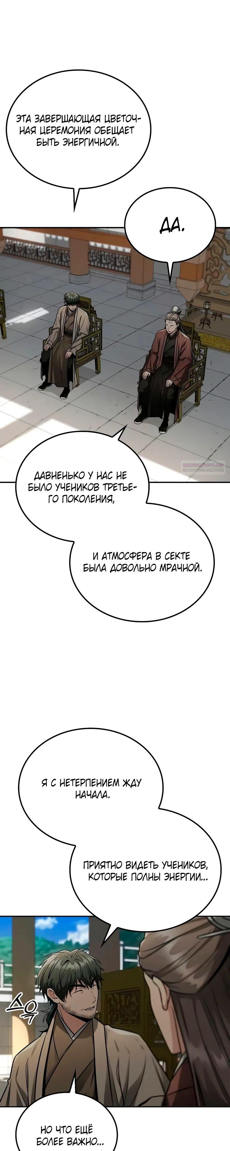 Манга Гениальный призрачный мастер меча горы Хуашань - Глава 43 Страница 2