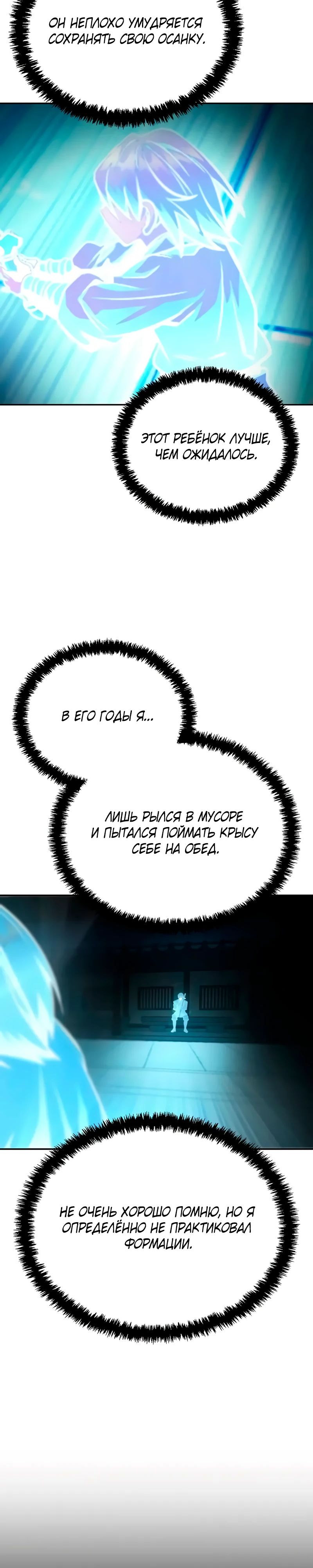 Манга Гениальный призрачный мастер меча горы Хуашань - Глава 43 Страница 12