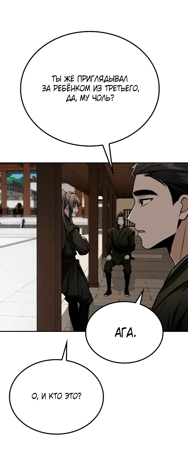 Манга Гениальный призрачный мастер меча горы Хуашань - Глава 43 Страница 16