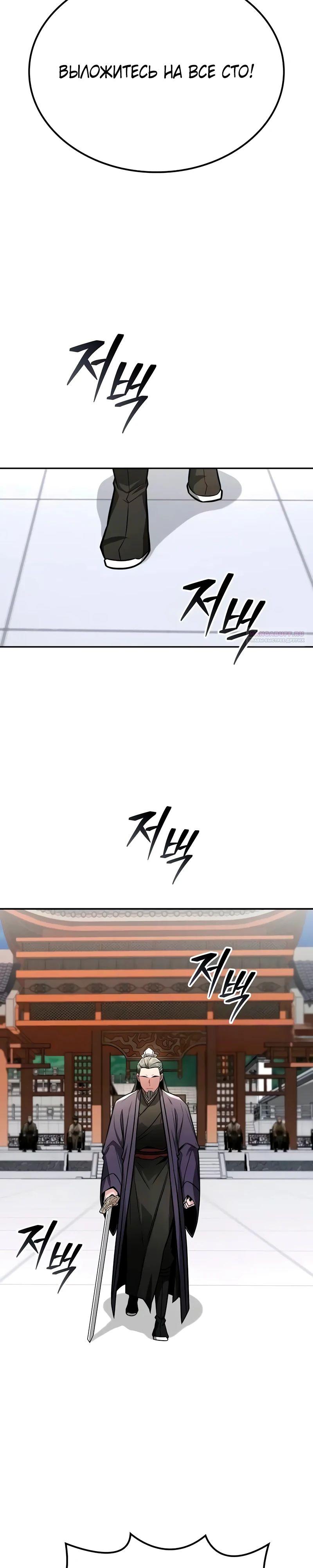 Манга Гениальный призрачный мастер меча горы Хуашань - Глава 43 Страница 30