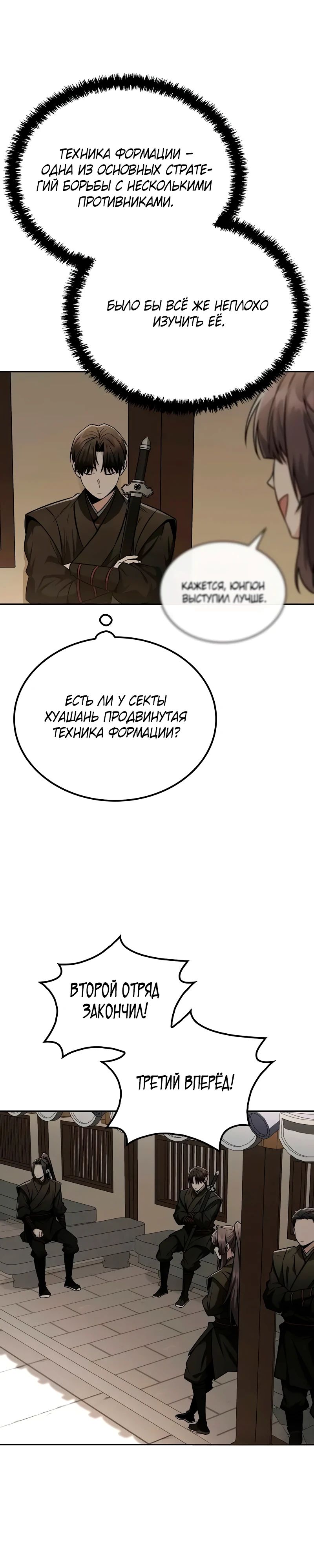 Манга Гениальный призрачный мастер меча горы Хуашань - Глава 43 Страница 15