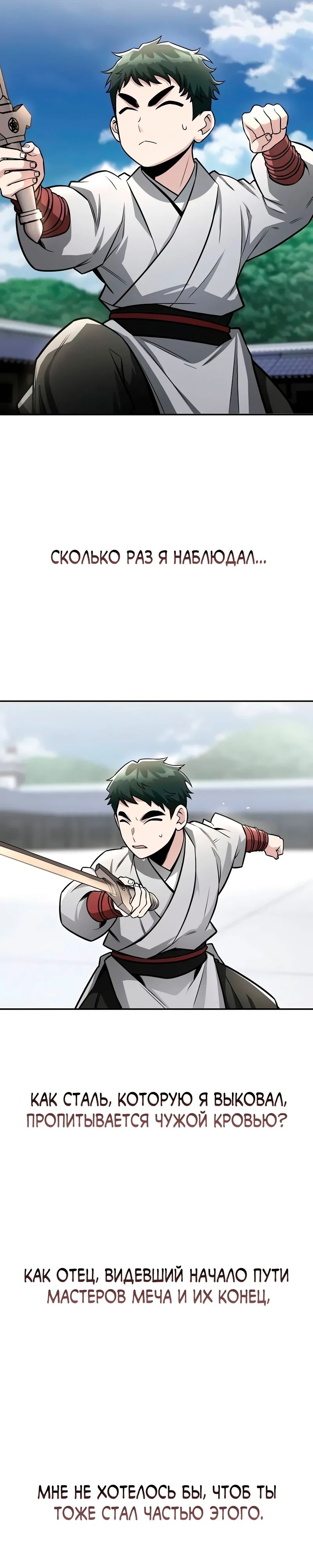 Манга Гениальный призрачный мастер меча горы Хуашань - Глава 43 Страница 23