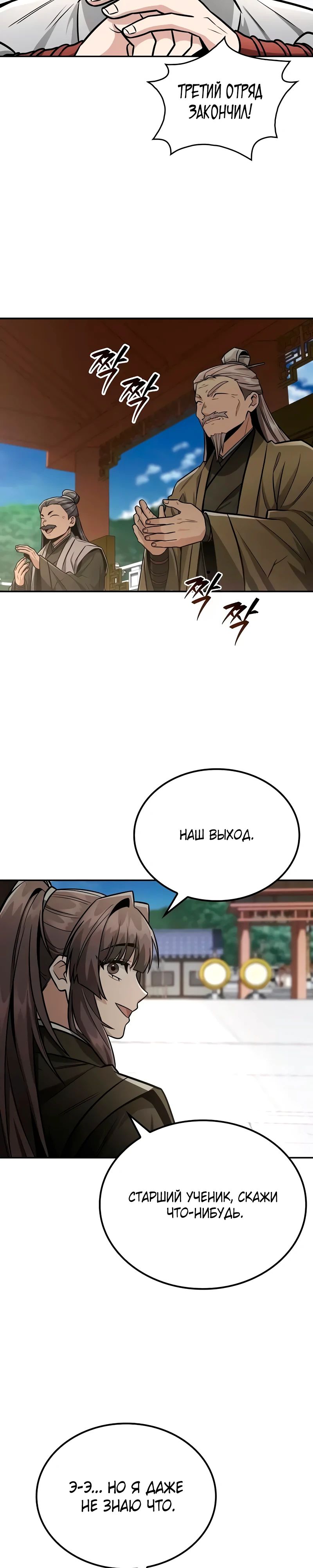 Манга Гениальный призрачный мастер меча горы Хуашань - Глава 43 Страница 28