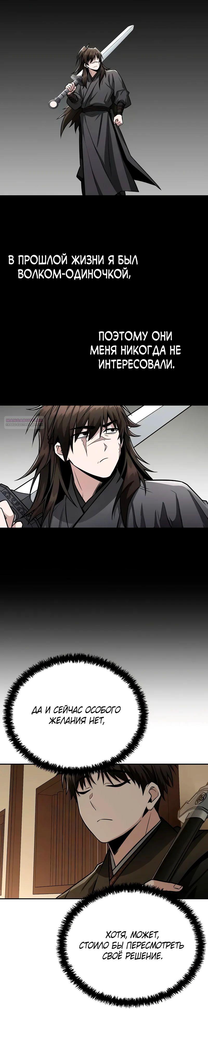 Манга Гениальный призрачный мастер меча горы Хуашань - Глава 43 Страница 14