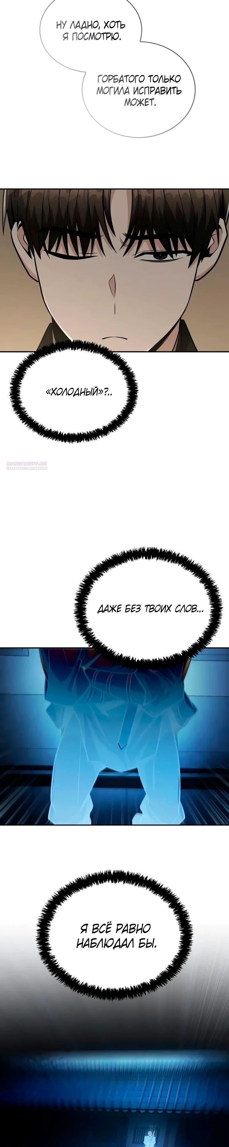 Манга Гениальный призрачный мастер меча горы Хуашань - Глава 43 Страница 10