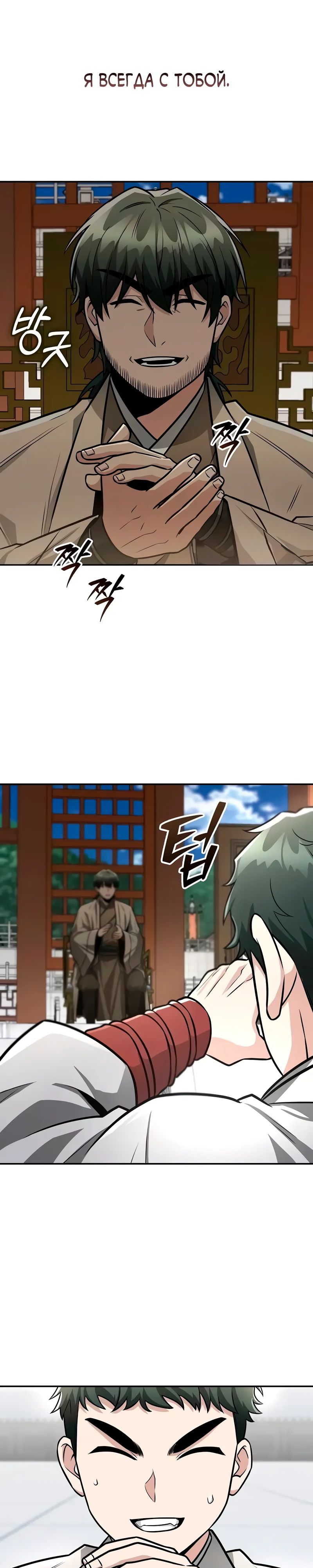 Манга Гениальный призрачный мастер меча горы Хуашань - Глава 43 Страница 27