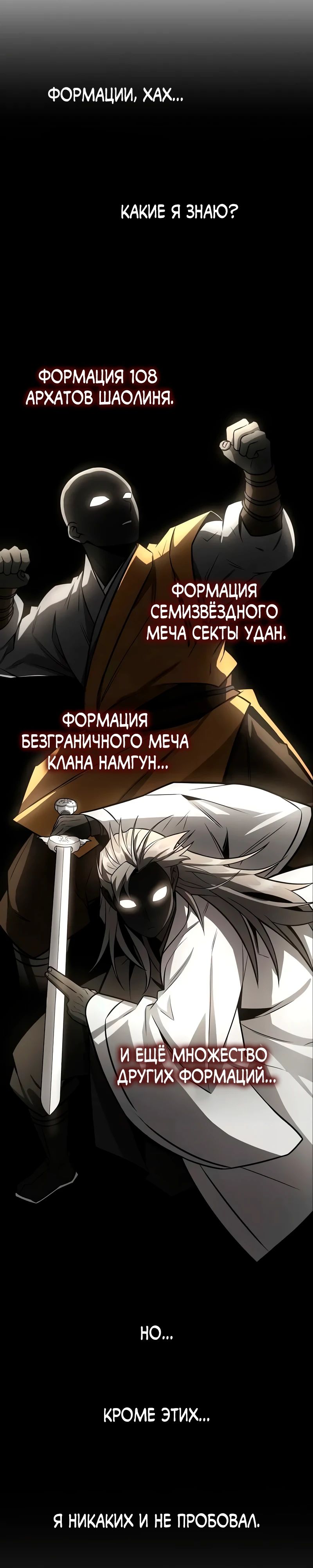 Манга Гениальный призрачный мастер меча горы Хуашань - Глава 43 Страница 13