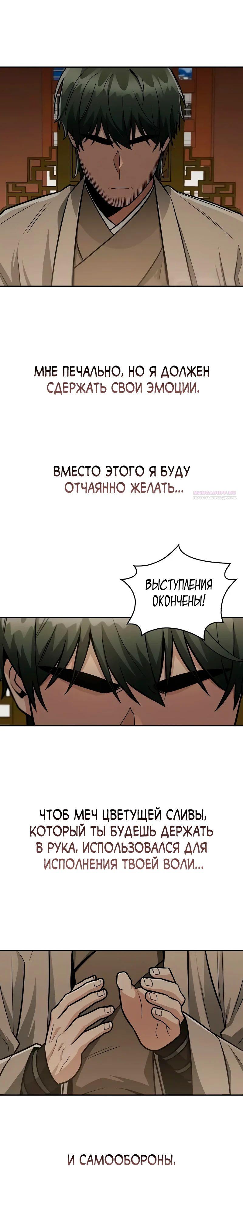 Манга Гениальный призрачный мастер меча горы Хуашань - Глава 43 Страница 26