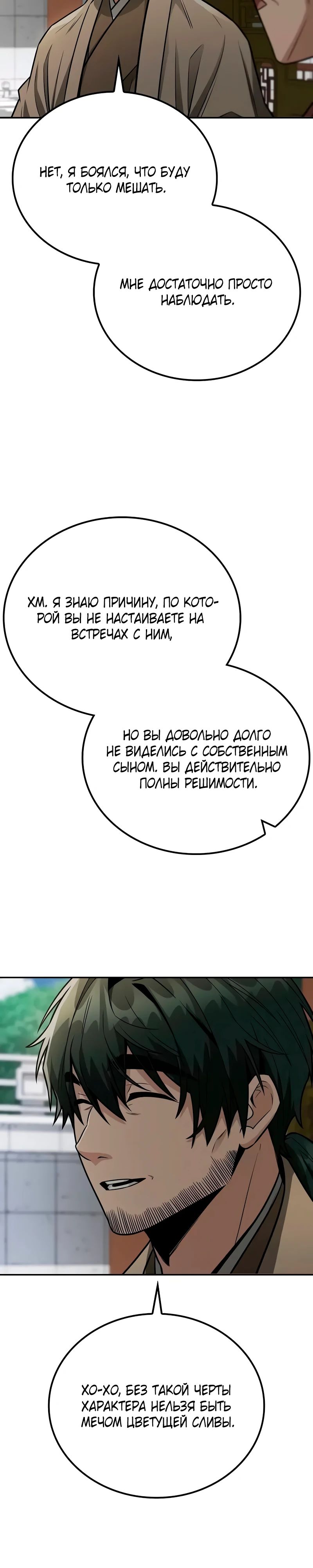 Манга Гениальный призрачный мастер меча горы Хуашань - Глава 43 Страница 4