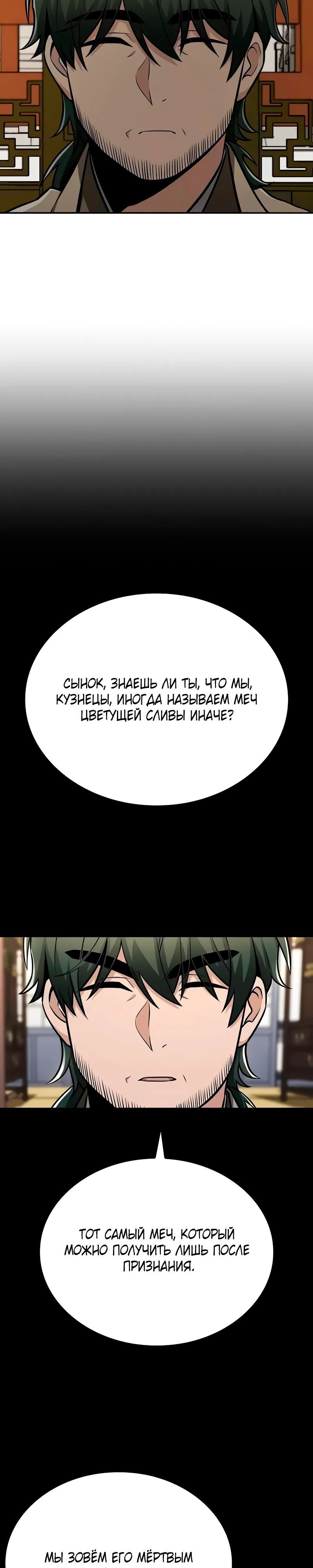 Манга Гениальный призрачный мастер меча горы Хуашань - Глава 43 Страница 19