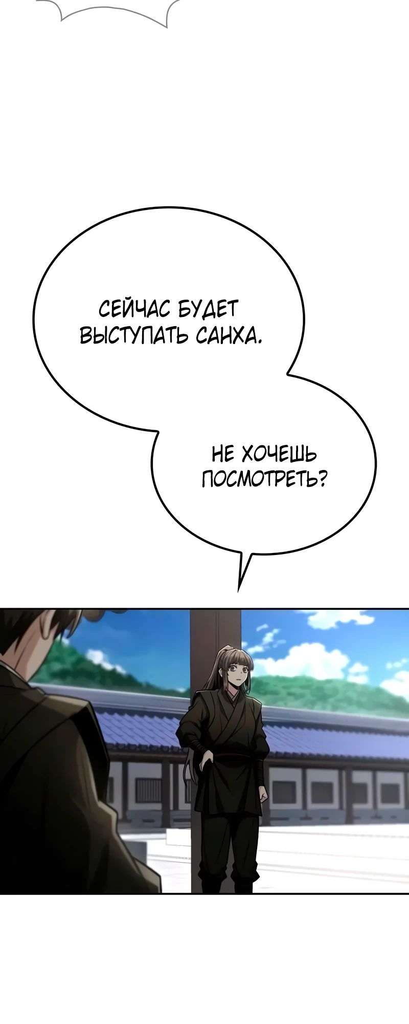 Манга Гениальный призрачный мастер меча горы Хуашань - Глава 43 Страница 8