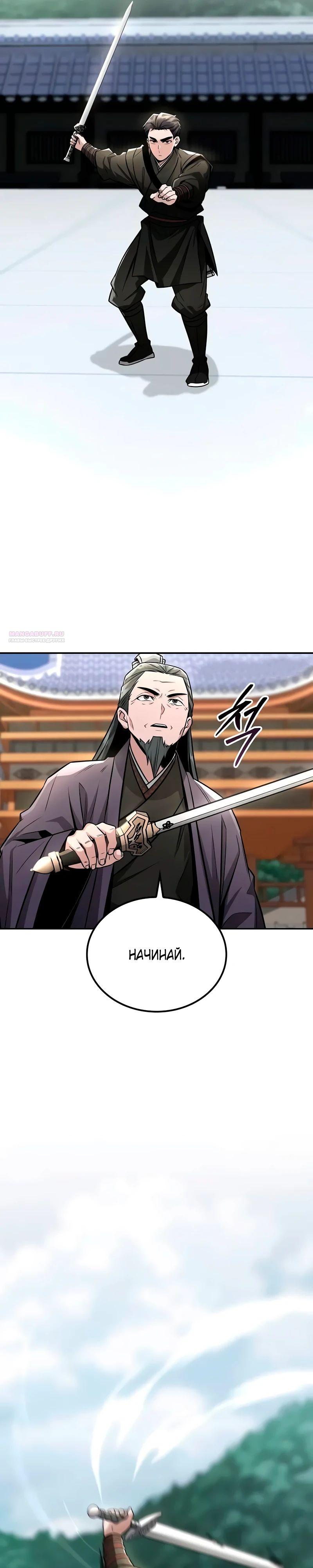 Манга Гениальный призрачный мастер меча горы Хуашань - Глава 43 Страница 34