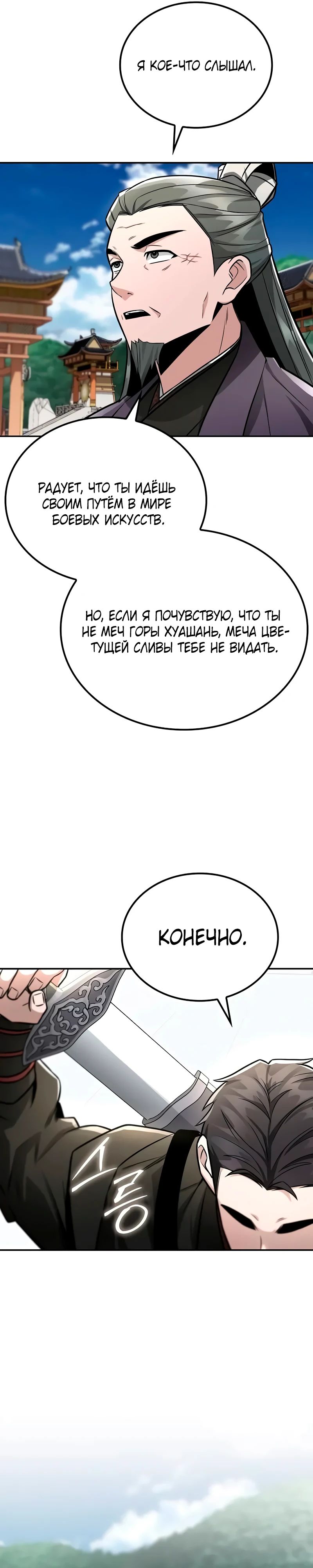 Манга Гениальный призрачный мастер меча горы Хуашань - Глава 43 Страница 33