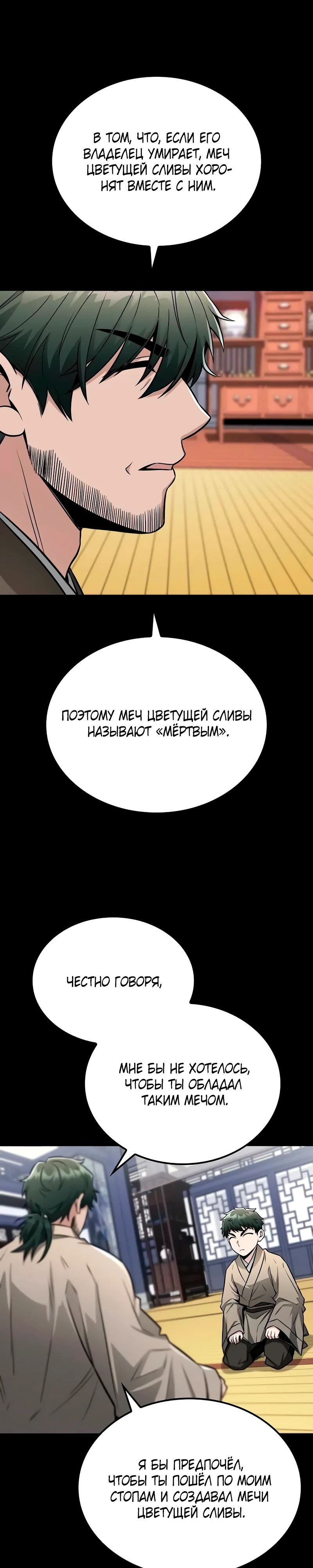 Манга Гениальный призрачный мастер меча горы Хуашань - Глава 43 Страница 21