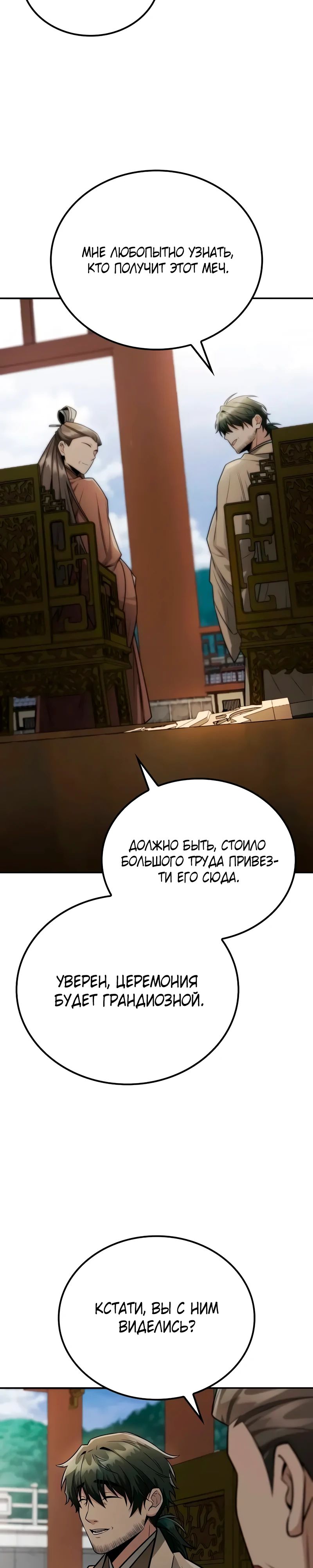 Манга Гениальный призрачный мастер меча горы Хуашань - Глава 43 Страница 3